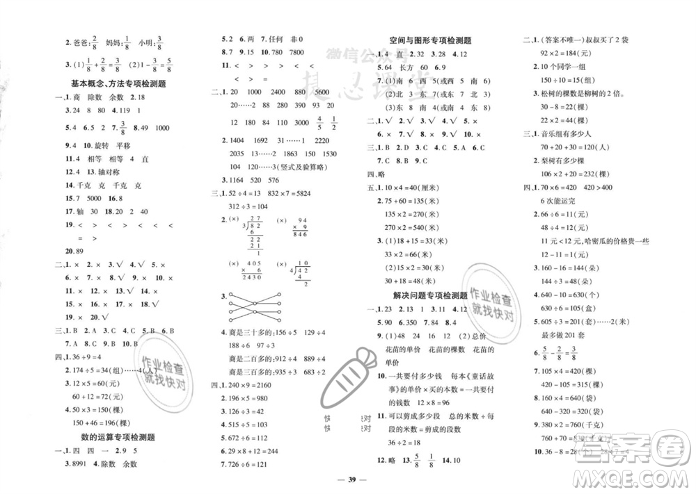 吉林教育出版社2023年秋黃岡360度定制密卷三年級數(shù)學(xué)上冊蘇教版參考答案