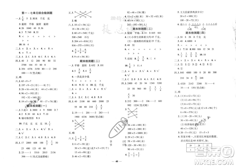 吉林教育出版社2023年秋黃岡360度定制密卷三年級數(shù)學(xué)上冊蘇教版參考答案