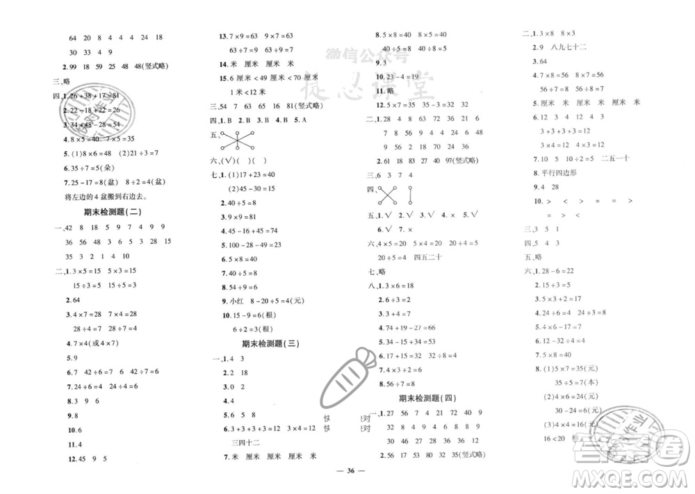 吉林教育出版社2023年秋黃岡360度定制密卷二年級數(shù)學上冊蘇教版參考答案