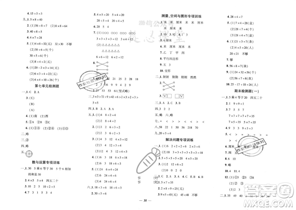 吉林教育出版社2023年秋黃岡360度定制密卷二年級數(shù)學上冊蘇教版參考答案