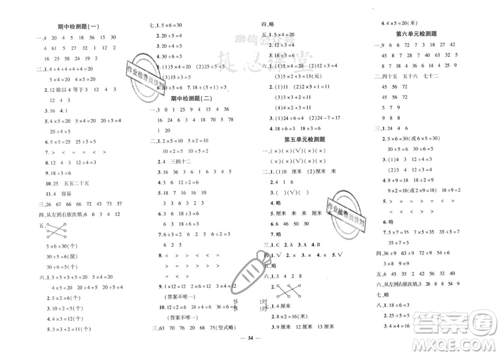 吉林教育出版社2023年秋黃岡360度定制密卷二年級數(shù)學上冊蘇教版參考答案