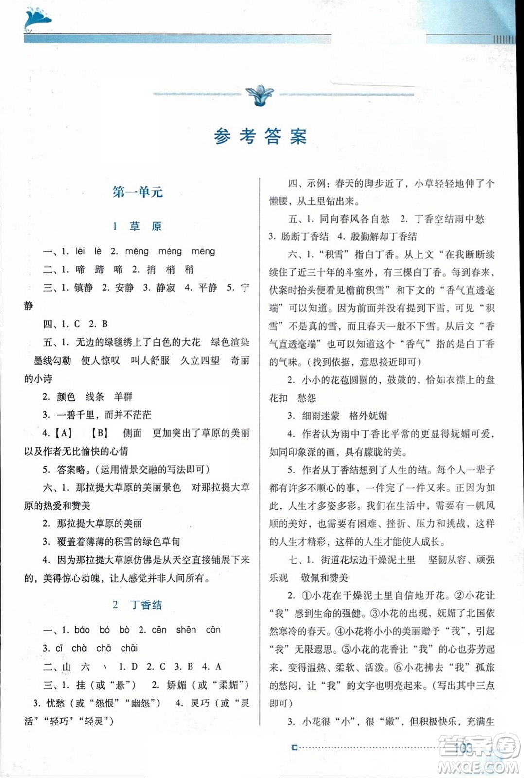 廣東教育出版社2023年秋南方新課堂金牌學(xué)案六年級(jí)語文上冊(cè)人教版答案