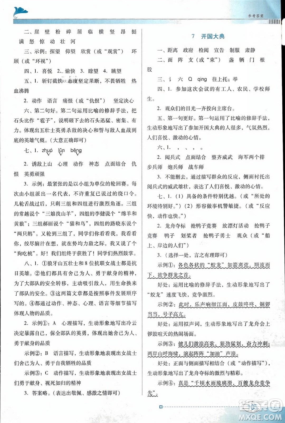 廣東教育出版社2023年秋南方新課堂金牌學(xué)案六年級(jí)語文上冊(cè)人教版答案