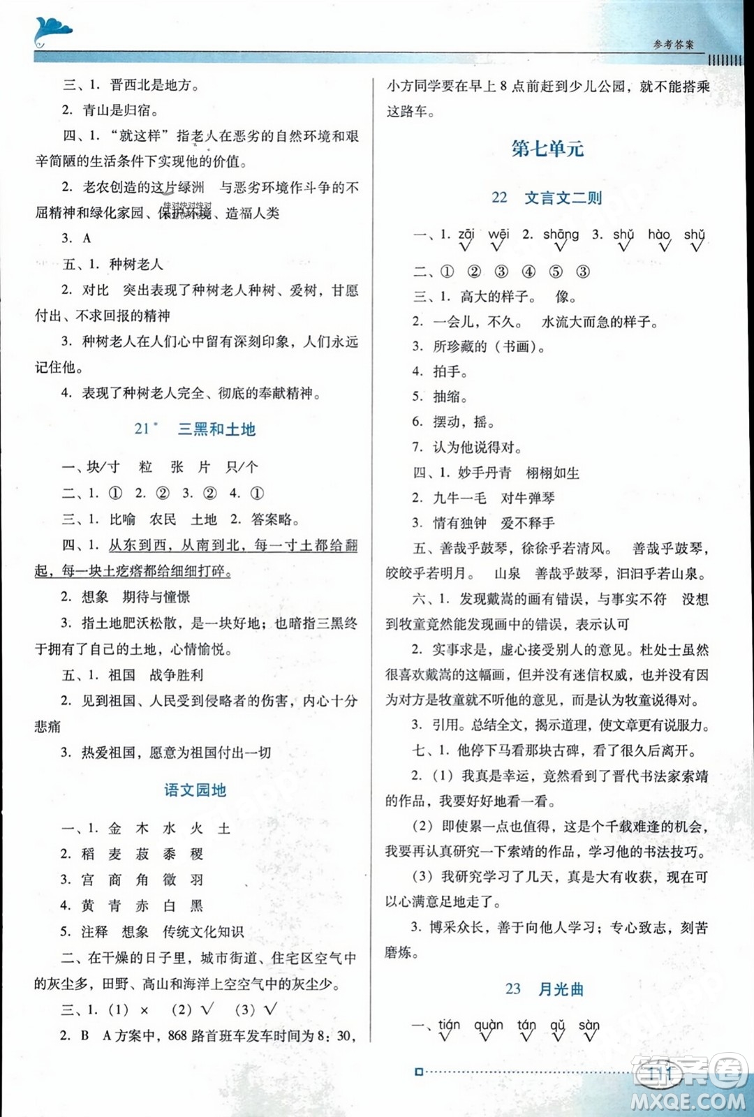 廣東教育出版社2023年秋南方新課堂金牌學(xué)案六年級(jí)語文上冊(cè)人教版答案