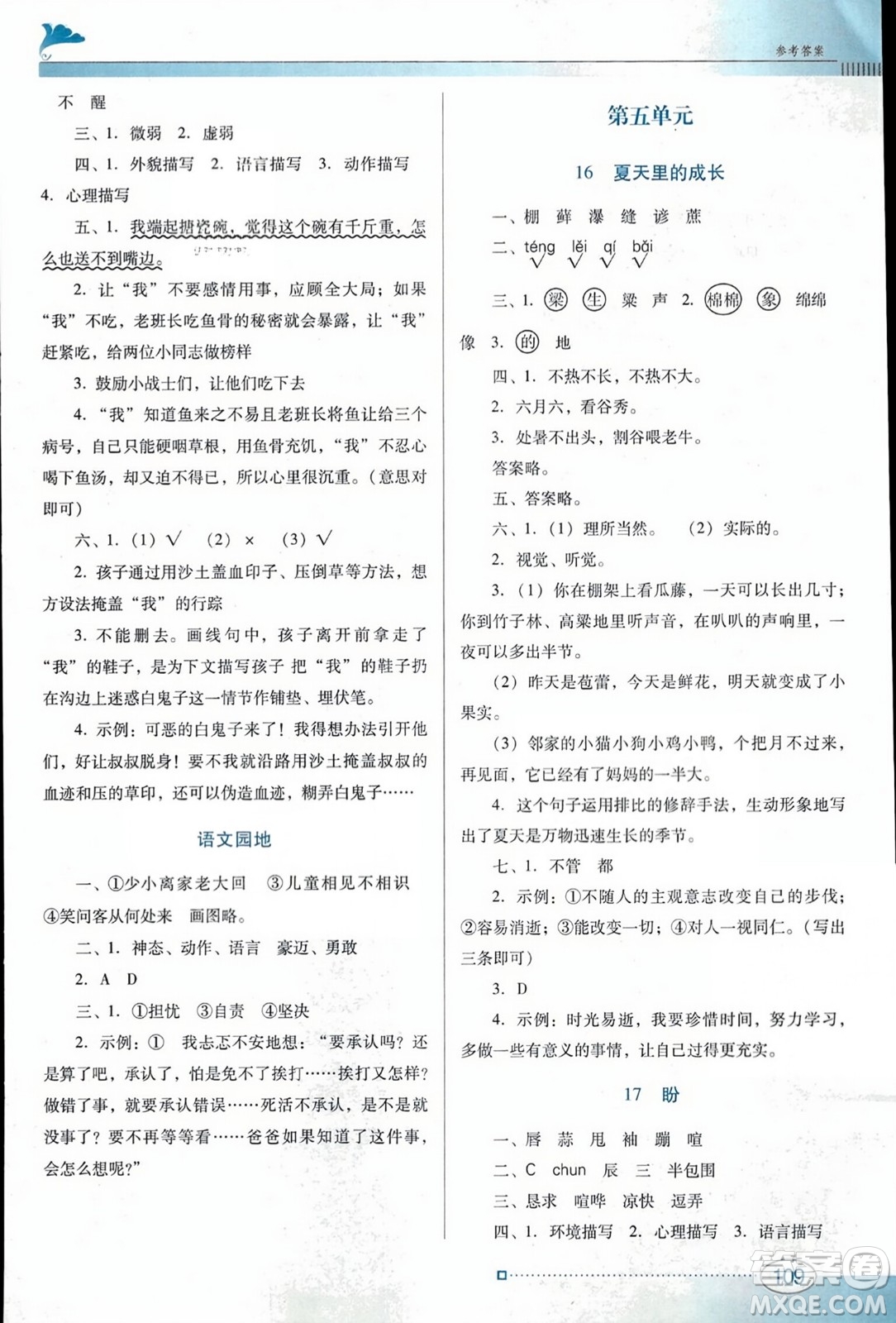 廣東教育出版社2023年秋南方新課堂金牌學(xué)案六年級(jí)語文上冊(cè)人教版答案