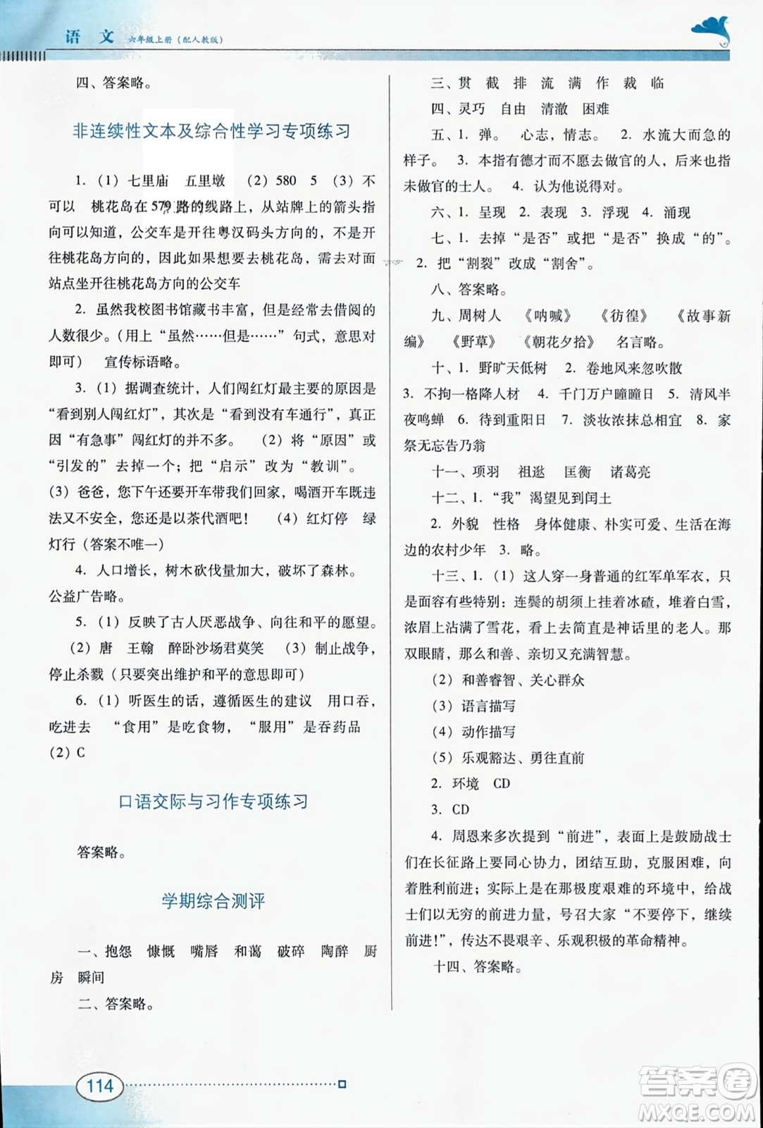 廣東教育出版社2023年秋南方新課堂金牌學(xué)案六年級(jí)語文上冊(cè)人教版答案