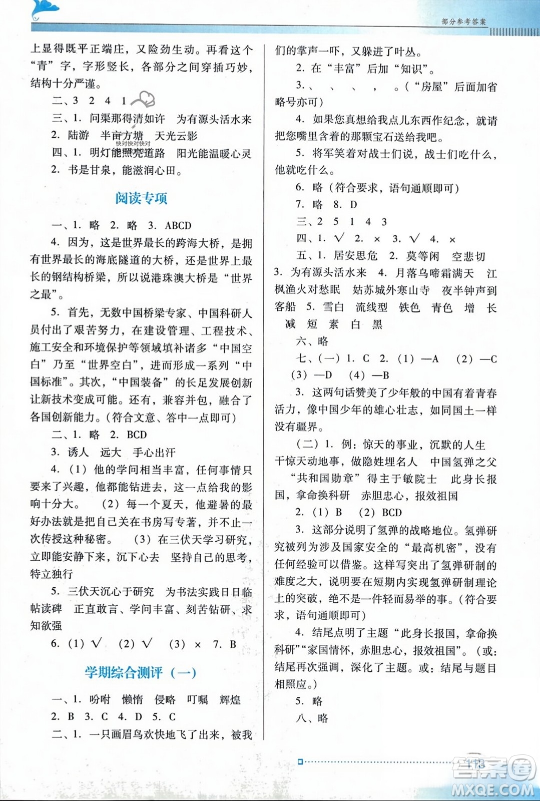 廣東教育出版社2023年秋南方新課堂金牌學(xué)案五年級(jí)語(yǔ)文上冊(cè)人教版答案