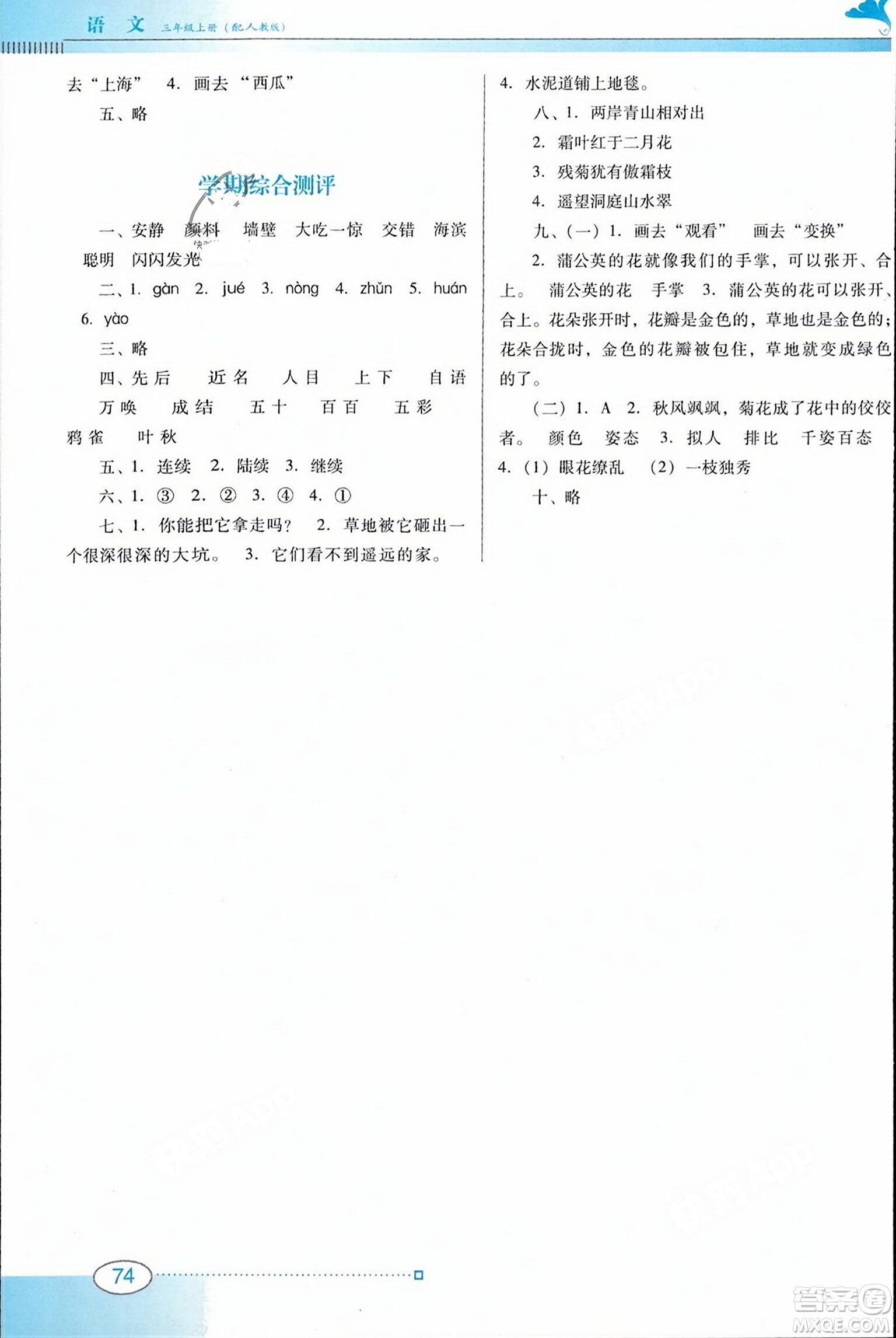 廣東教育出版社2023年秋南方新課堂金牌學(xué)案三年級(jí)語(yǔ)文上冊(cè)人教版答案