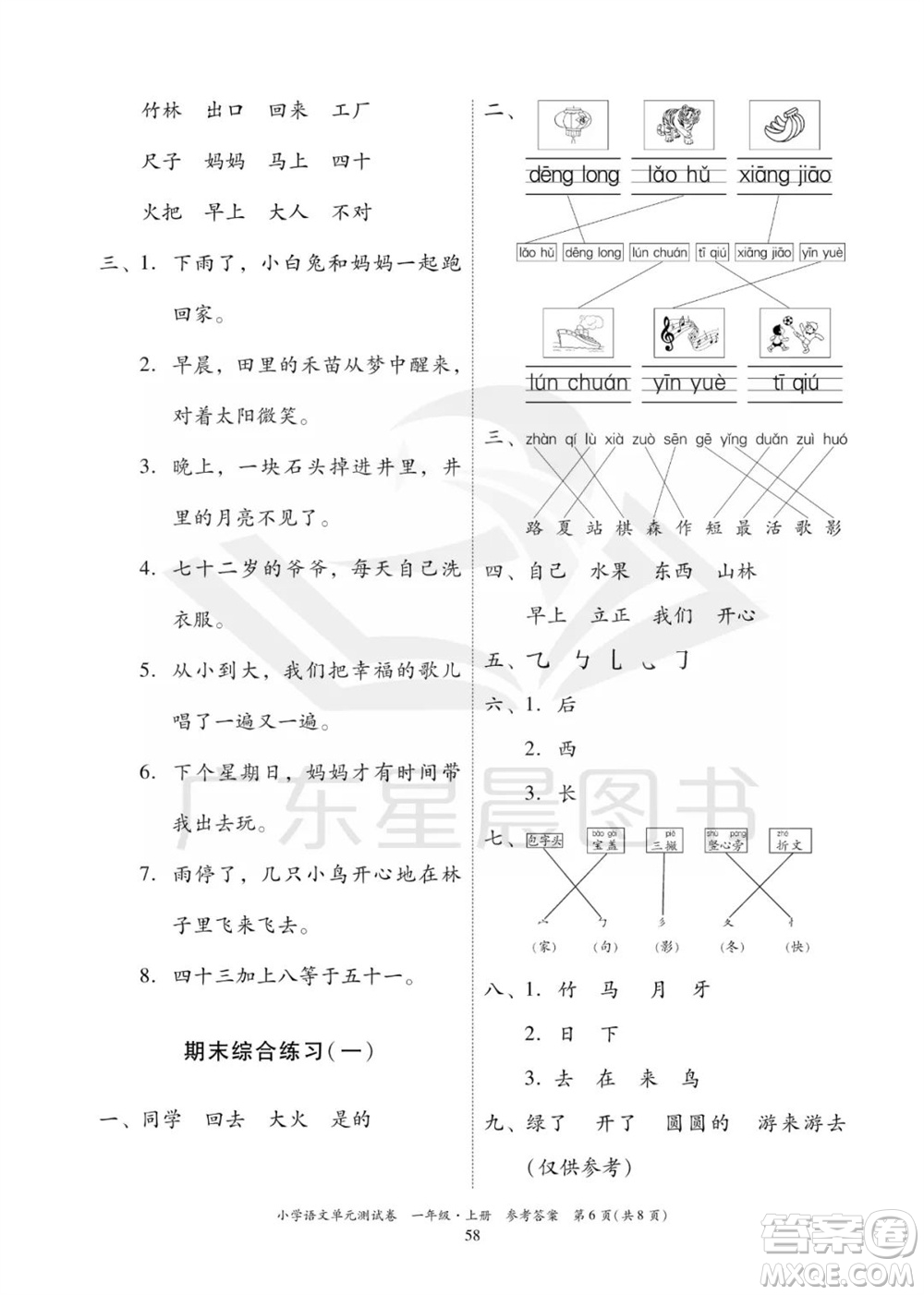 華南理工大學(xué)出版社2023年秋小學(xué)語文單元測試卷一年級(jí)上冊(cè)統(tǒng)編版參考答案