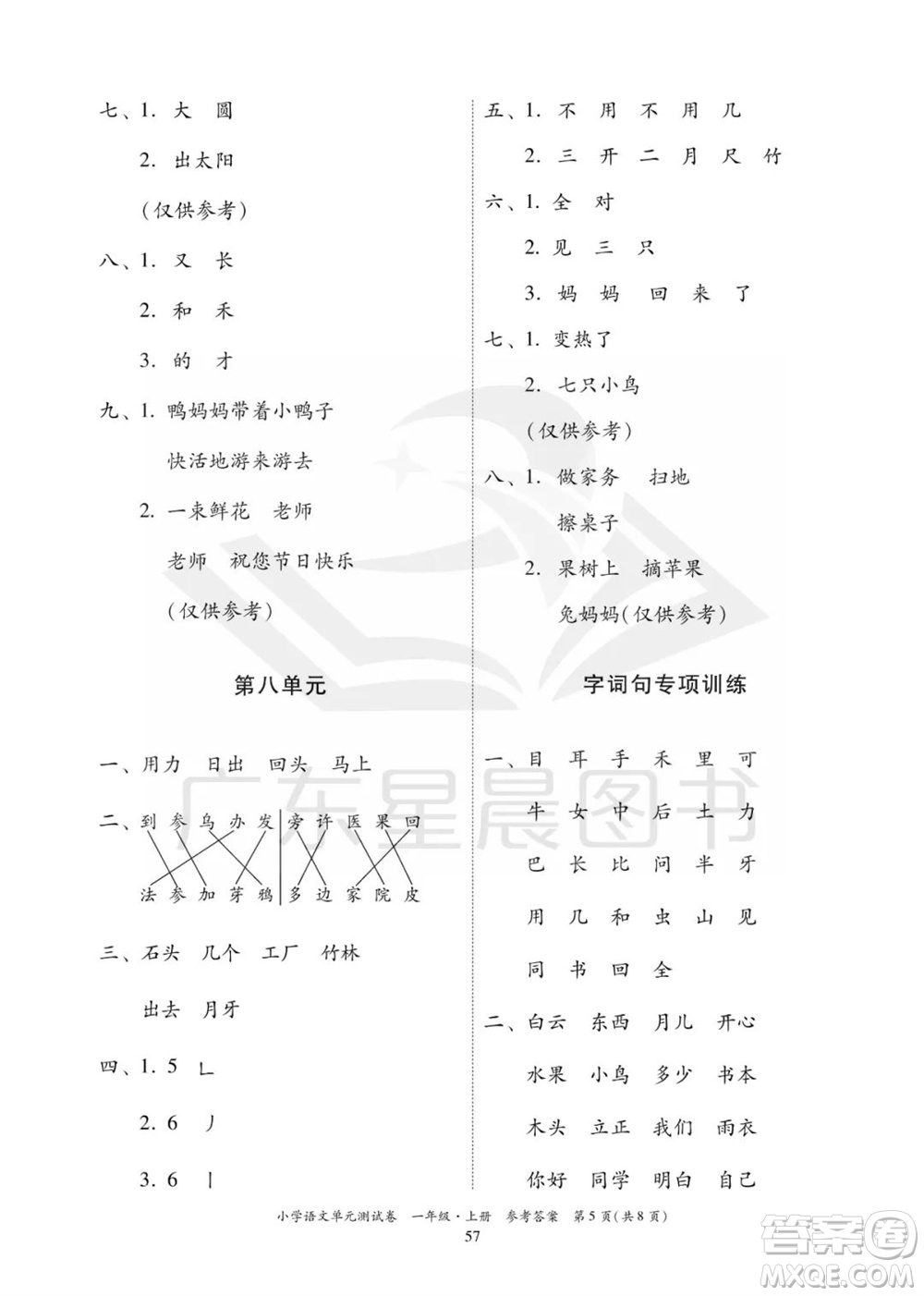 華南理工大學(xué)出版社2023年秋小學(xué)語文單元測試卷一年級(jí)上冊(cè)統(tǒng)編版參考答案