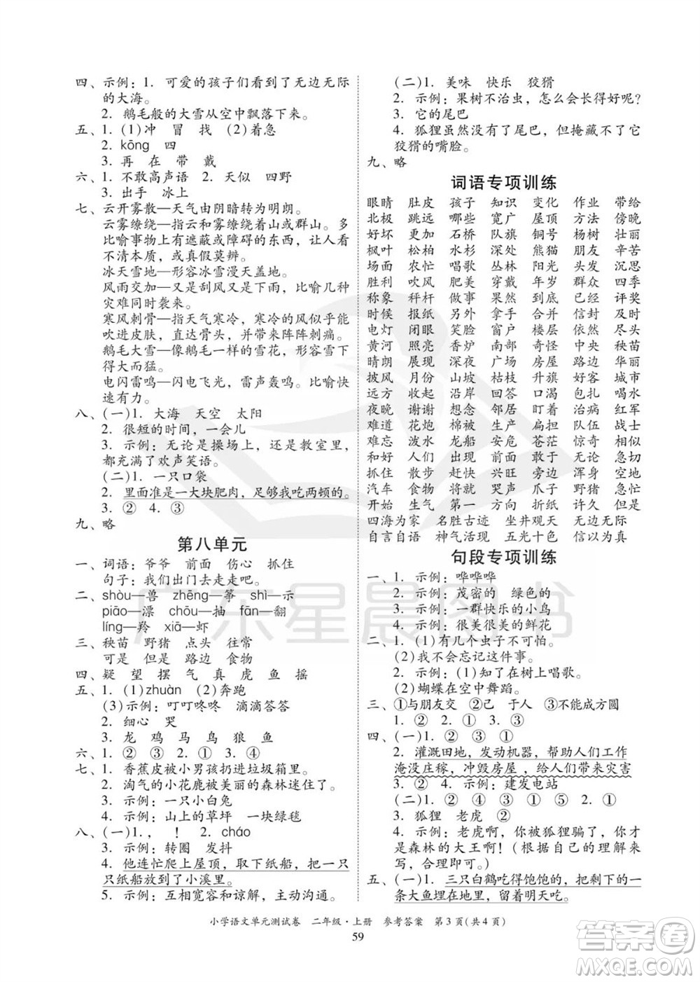 華南理工大學(xué)出版社2023年秋小學(xué)語文單元測試卷二年級上冊統(tǒng)編版參考答案