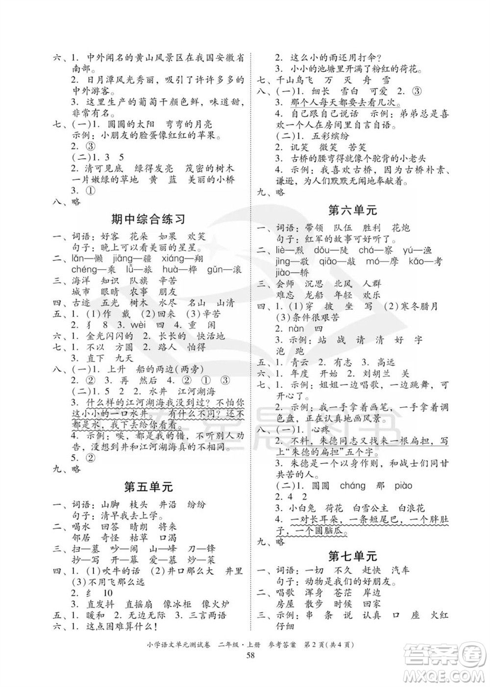 華南理工大學(xué)出版社2023年秋小學(xué)語文單元測試卷二年級上冊統(tǒng)編版參考答案