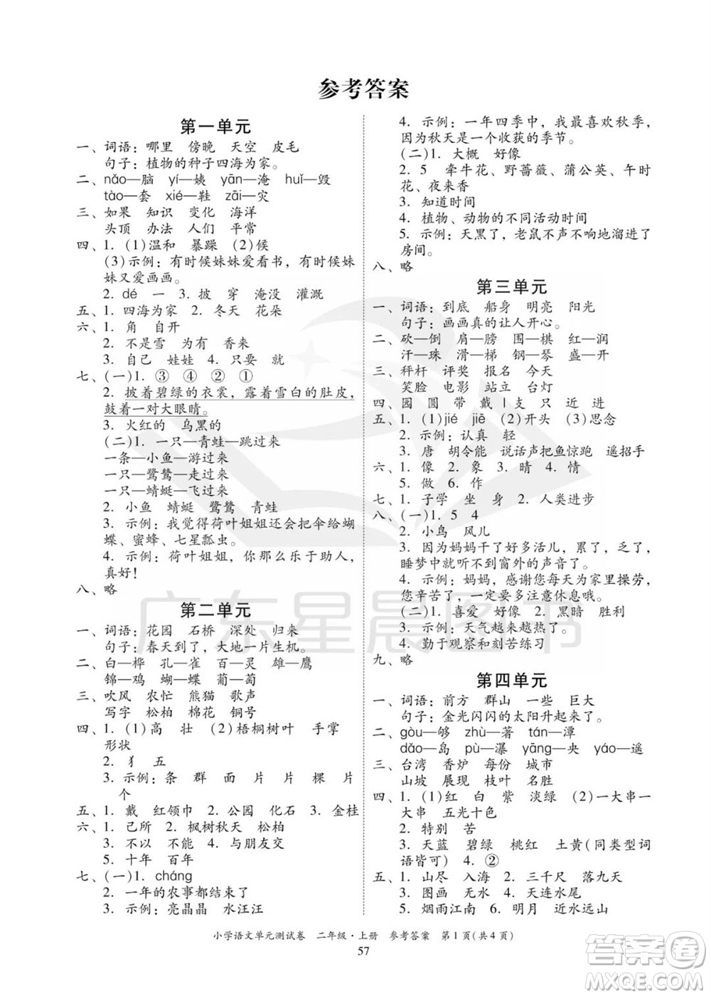 華南理工大學(xué)出版社2023年秋小學(xué)語文單元測試卷二年級上冊統(tǒng)編版參考答案