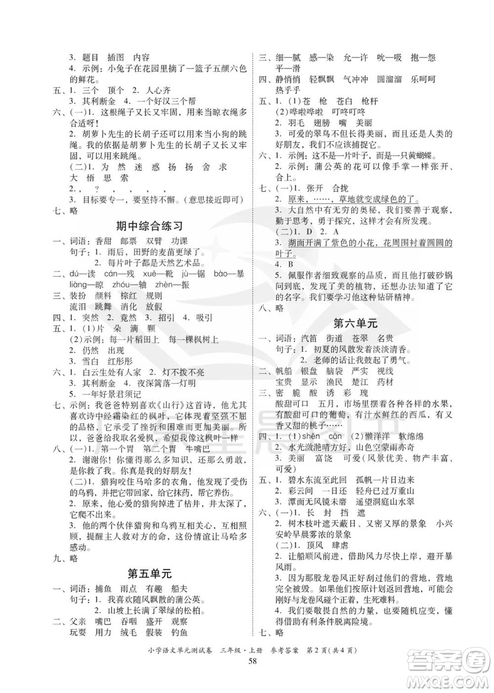 華南理工大學(xué)出版社2023年秋小學(xué)語文單元測試卷三年級(jí)上冊(cè)統(tǒng)編版參考答案