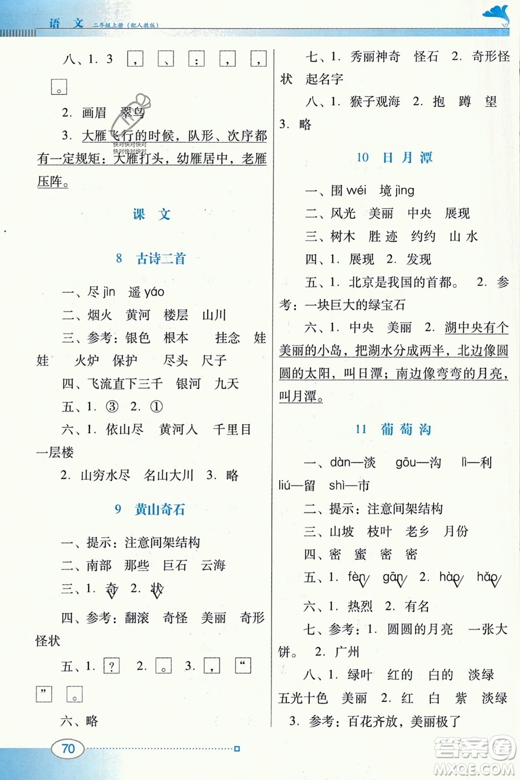 廣東教育出版社2023年秋南方新課堂金牌學(xué)案二年級(jí)語(yǔ)文上冊(cè)人教版答案