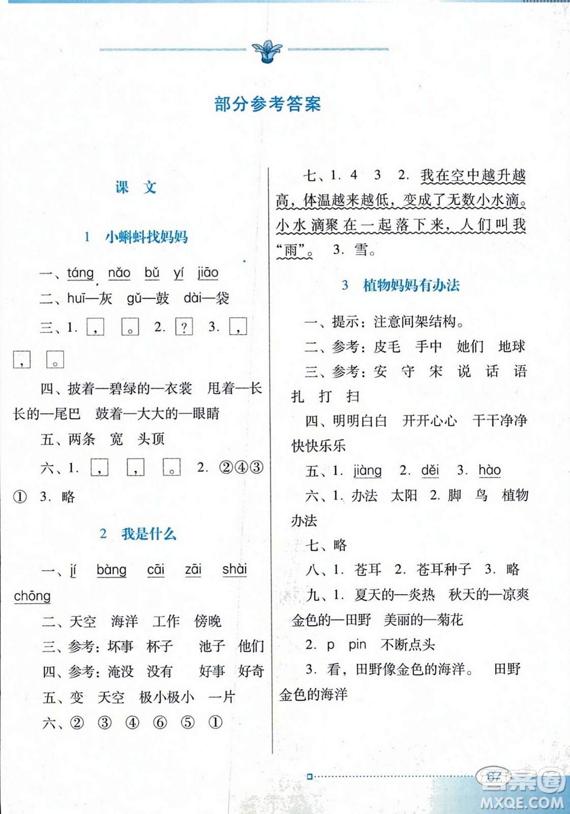 廣東教育出版社2023年秋南方新課堂金牌學(xué)案二年級(jí)語(yǔ)文上冊(cè)人教版答案