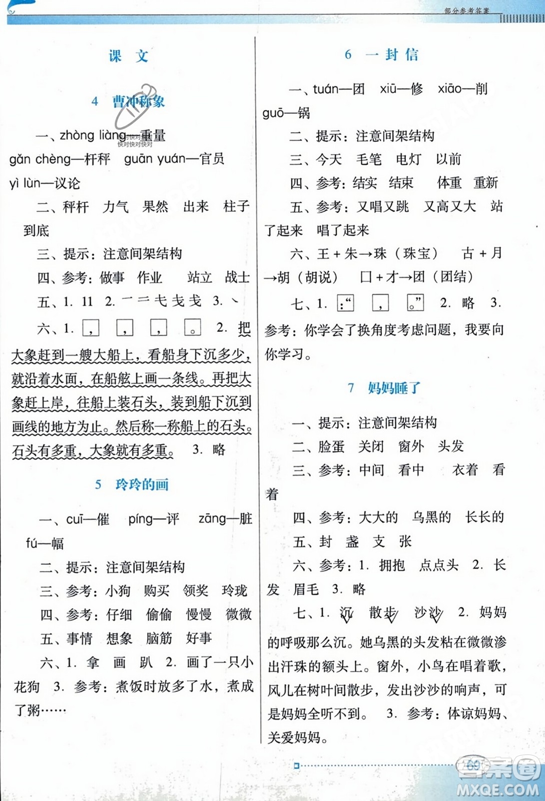 廣東教育出版社2023年秋南方新課堂金牌學(xué)案二年級(jí)語(yǔ)文上冊(cè)人教版答案