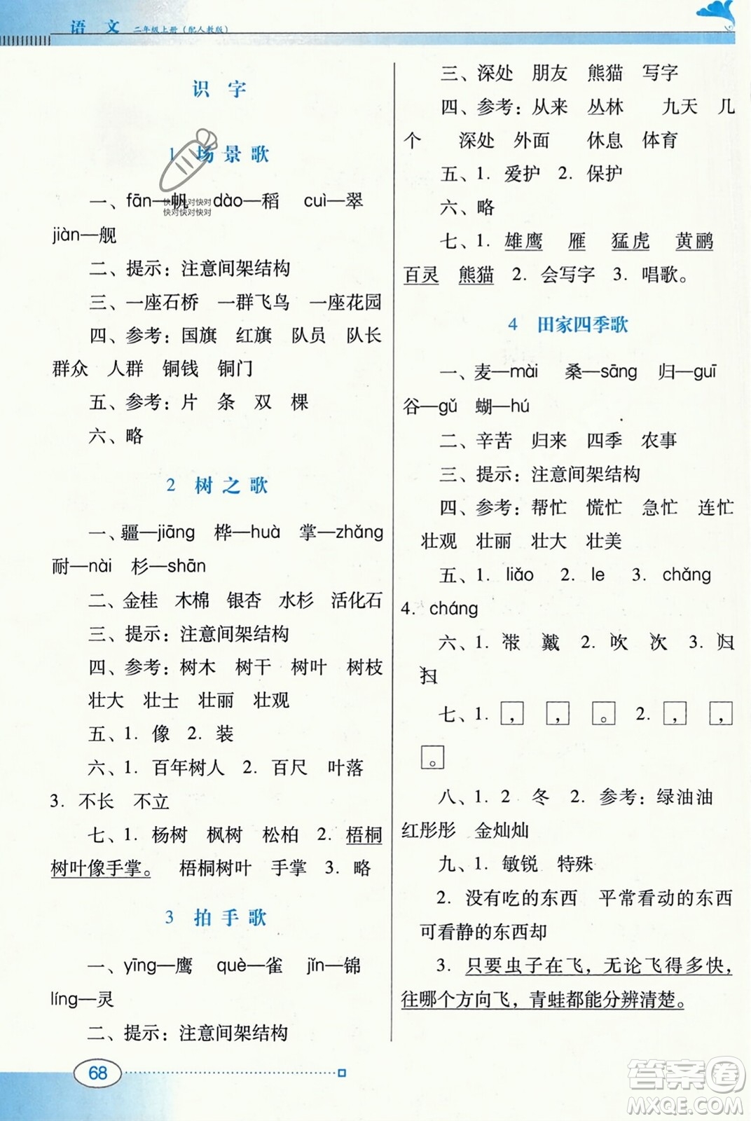 廣東教育出版社2023年秋南方新課堂金牌學(xué)案二年級(jí)語(yǔ)文上冊(cè)人教版答案