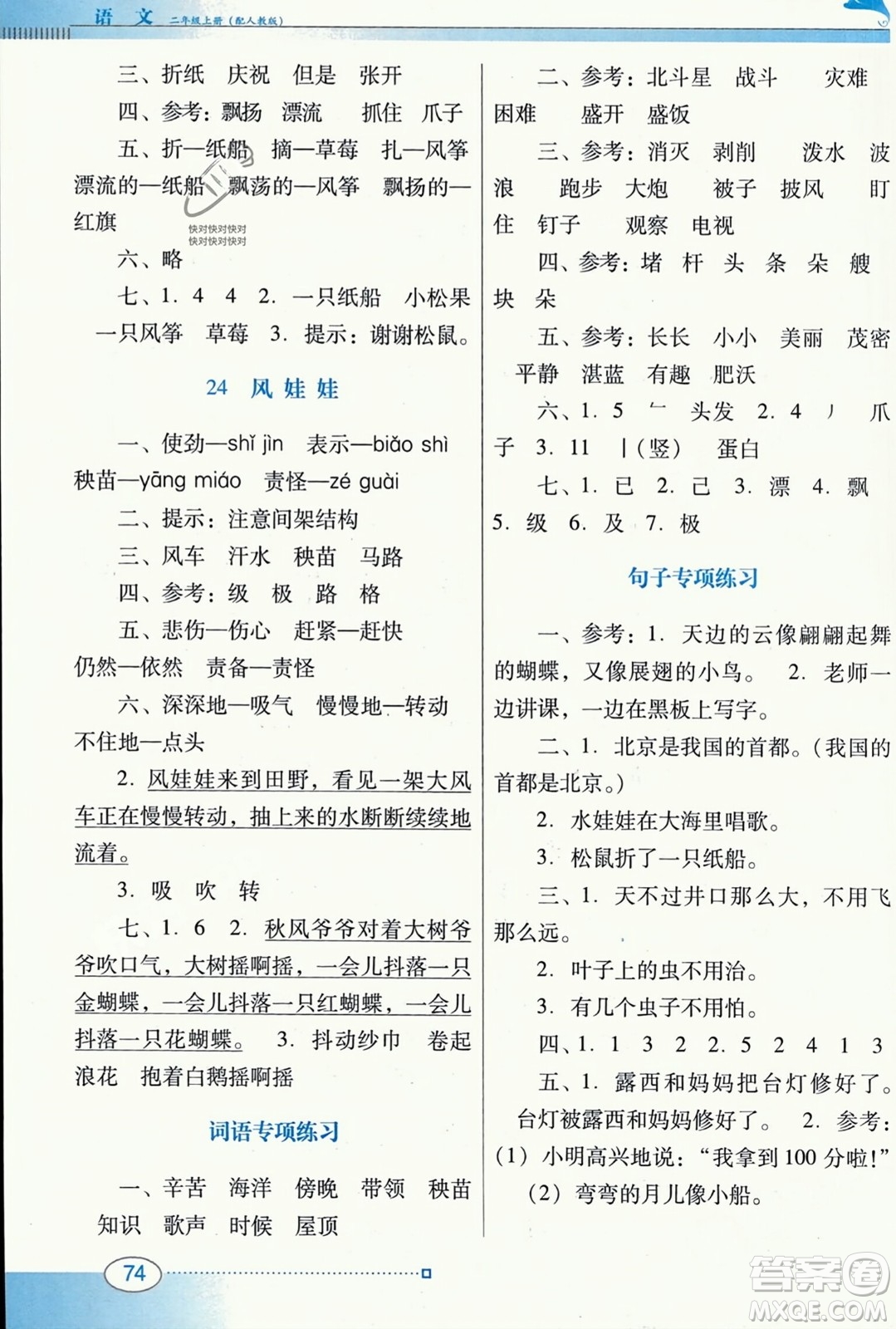 廣東教育出版社2023年秋南方新課堂金牌學(xué)案二年級(jí)語(yǔ)文上冊(cè)人教版答案