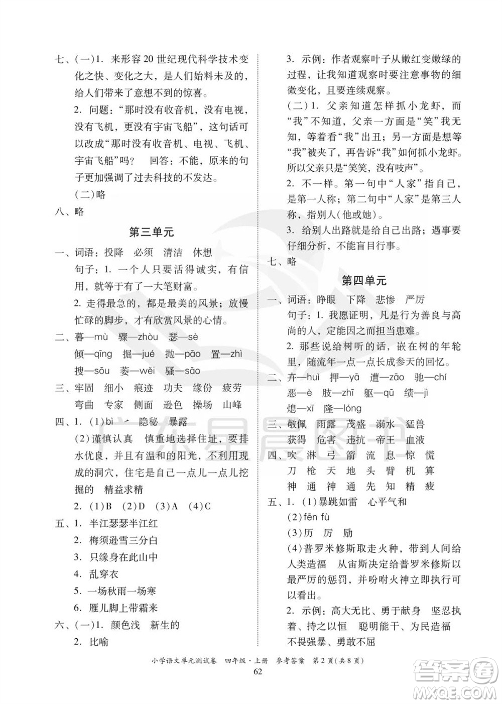 華南理工大學出版社2023年秋小學語文單元測試卷四年級上冊統(tǒng)編版參考答案