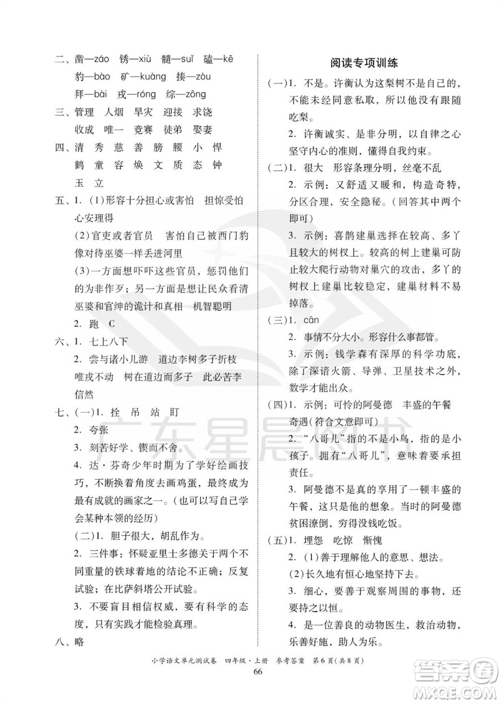 華南理工大學出版社2023年秋小學語文單元測試卷四年級上冊統(tǒng)編版參考答案