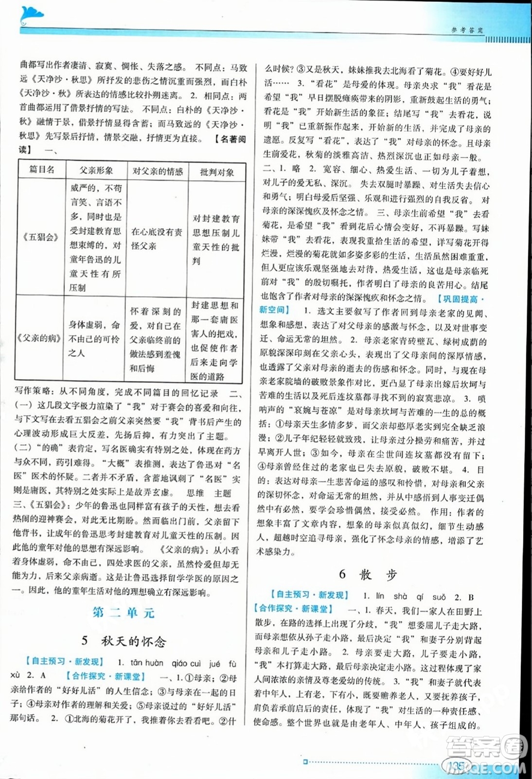 廣東教育出版社2023年秋南方新課堂金牌學(xué)案七年級(jí)語(yǔ)文上冊(cè)人教版答案