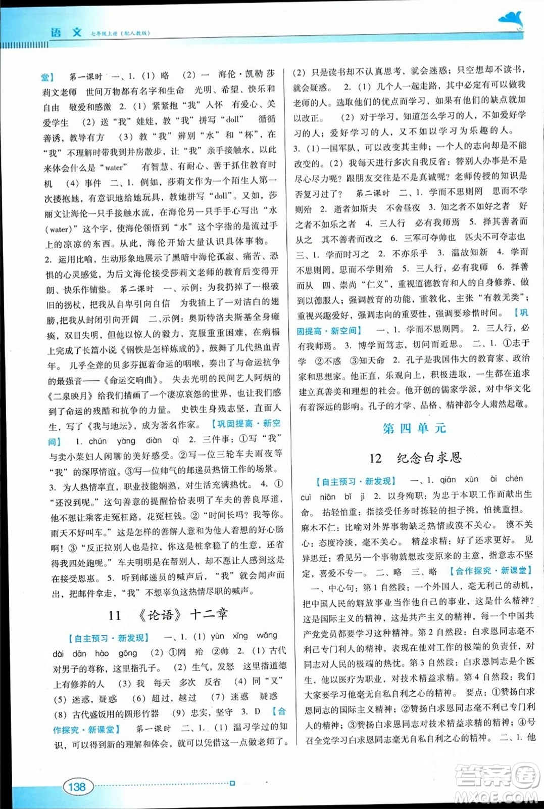 廣東教育出版社2023年秋南方新課堂金牌學(xué)案七年級(jí)語(yǔ)文上冊(cè)人教版答案