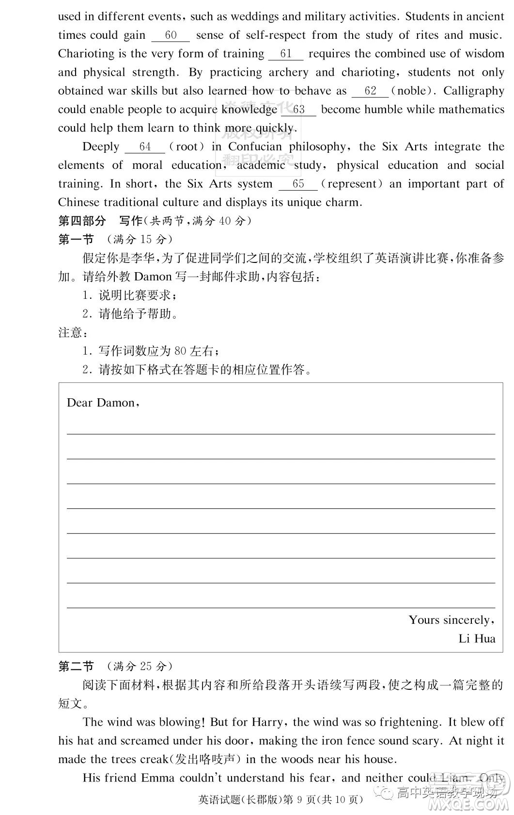 炎德英才大聯(lián)考長郡中學(xué)2024屆高三月考試卷一英語試卷答案