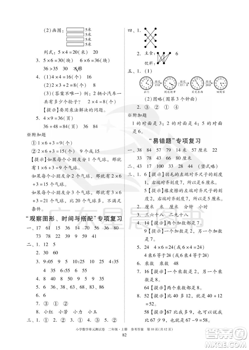 華南理工大學(xué)出版社2023年秋小學(xué)數(shù)學(xué)單元測試卷二年級上冊人教版參考答案