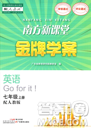 廣東教育出版社2023年秋南方新課堂金牌學(xué)案七年級(jí)英語(yǔ)上冊(cè)人教版答案