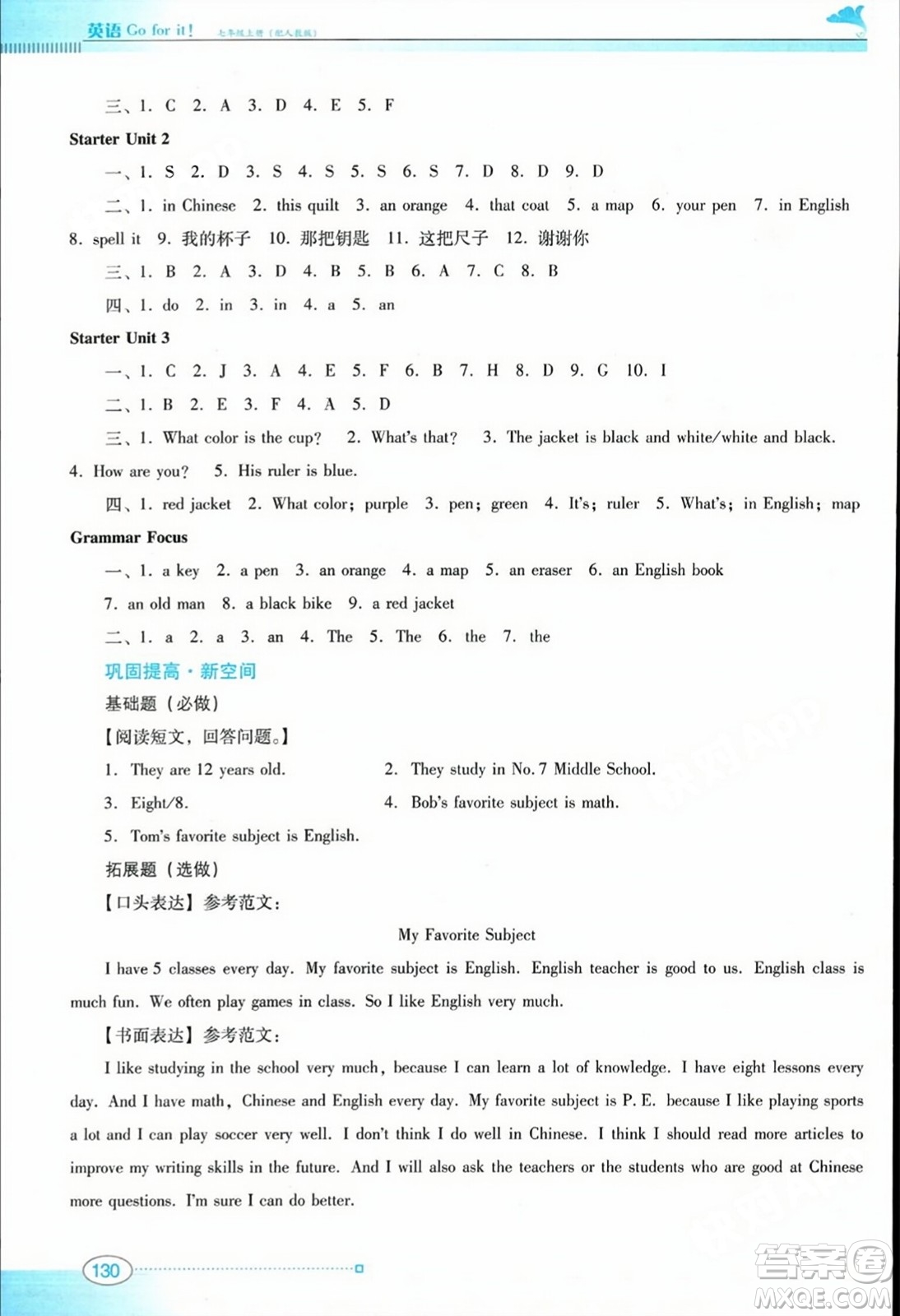 廣東教育出版社2023年秋南方新課堂金牌學(xué)案七年級(jí)英語(yǔ)上冊(cè)人教版答案