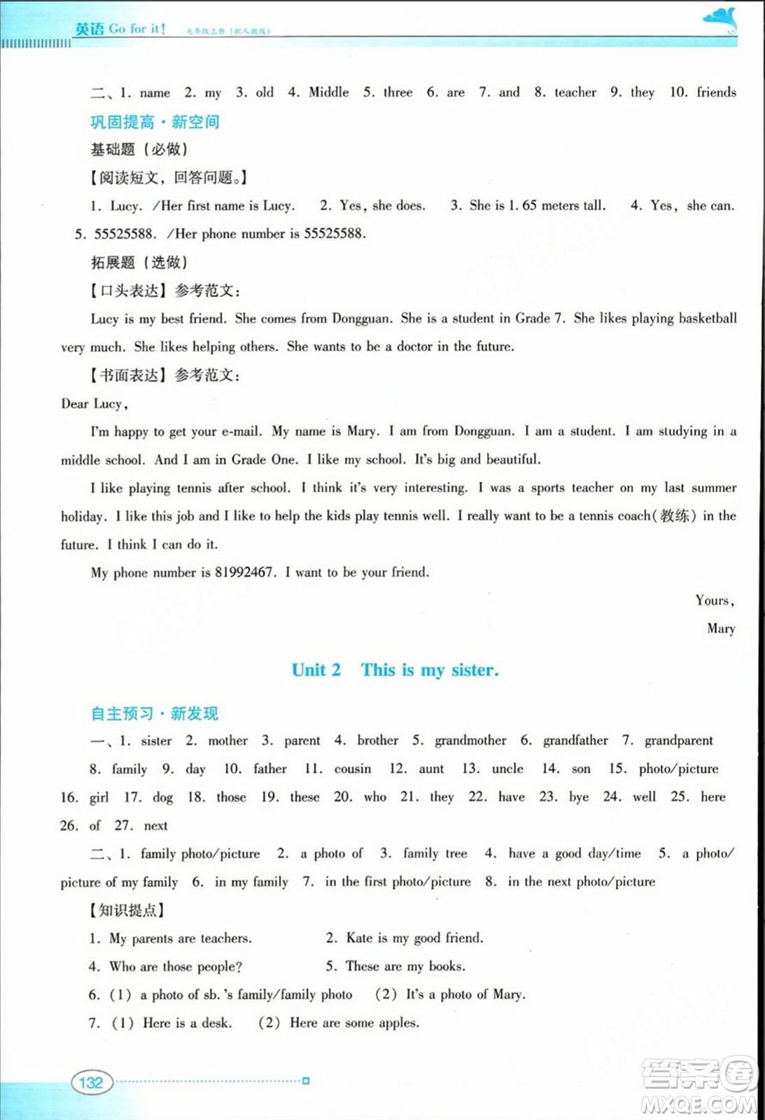 廣東教育出版社2023年秋南方新課堂金牌學(xué)案七年級(jí)英語(yǔ)上冊(cè)人教版答案