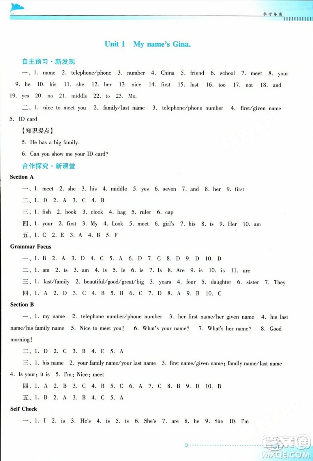 廣東教育出版社2023年秋南方新課堂金牌學(xué)案七年級(jí)英語(yǔ)上冊(cè)人教版答案