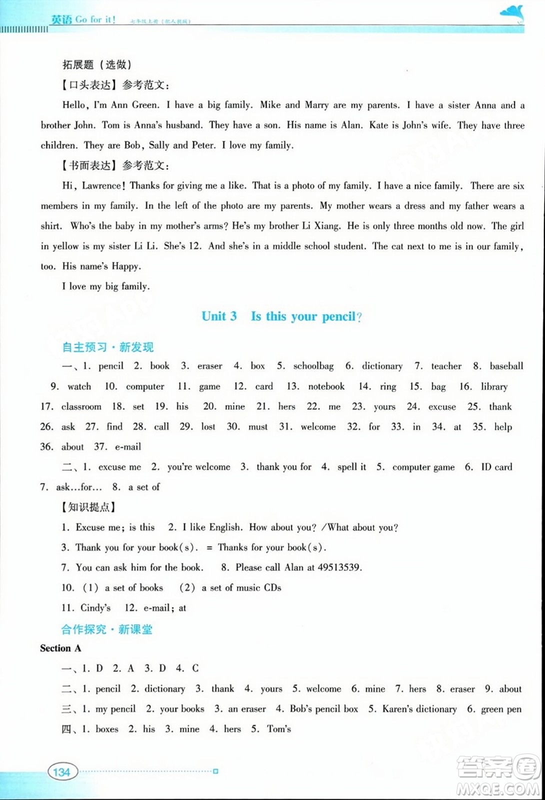 廣東教育出版社2023年秋南方新課堂金牌學(xué)案七年級(jí)英語(yǔ)上冊(cè)人教版答案