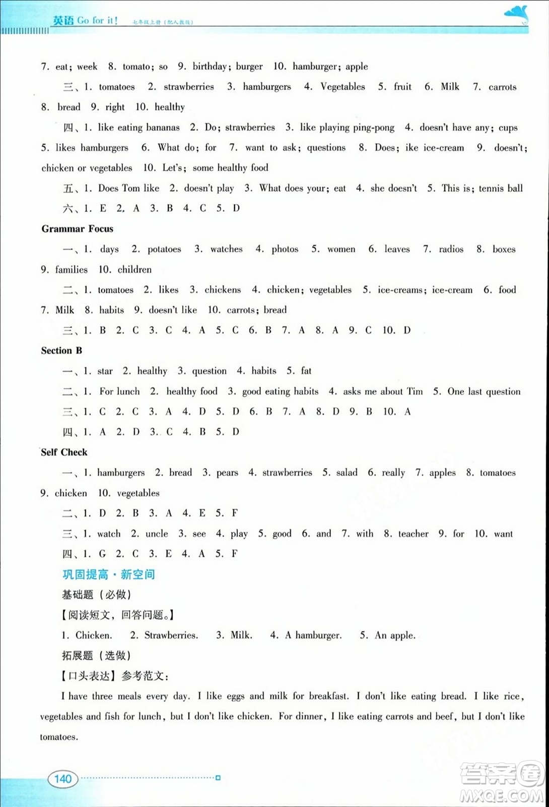 廣東教育出版社2023年秋南方新課堂金牌學(xué)案七年級(jí)英語(yǔ)上冊(cè)人教版答案