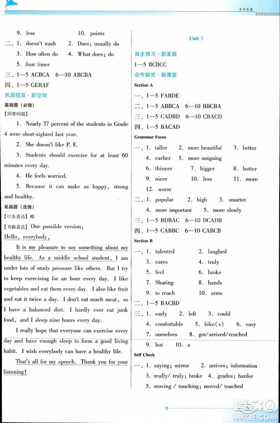 廣東教育出版社2023年秋南方新課堂金牌學(xué)案八年級英語上冊人教版答案