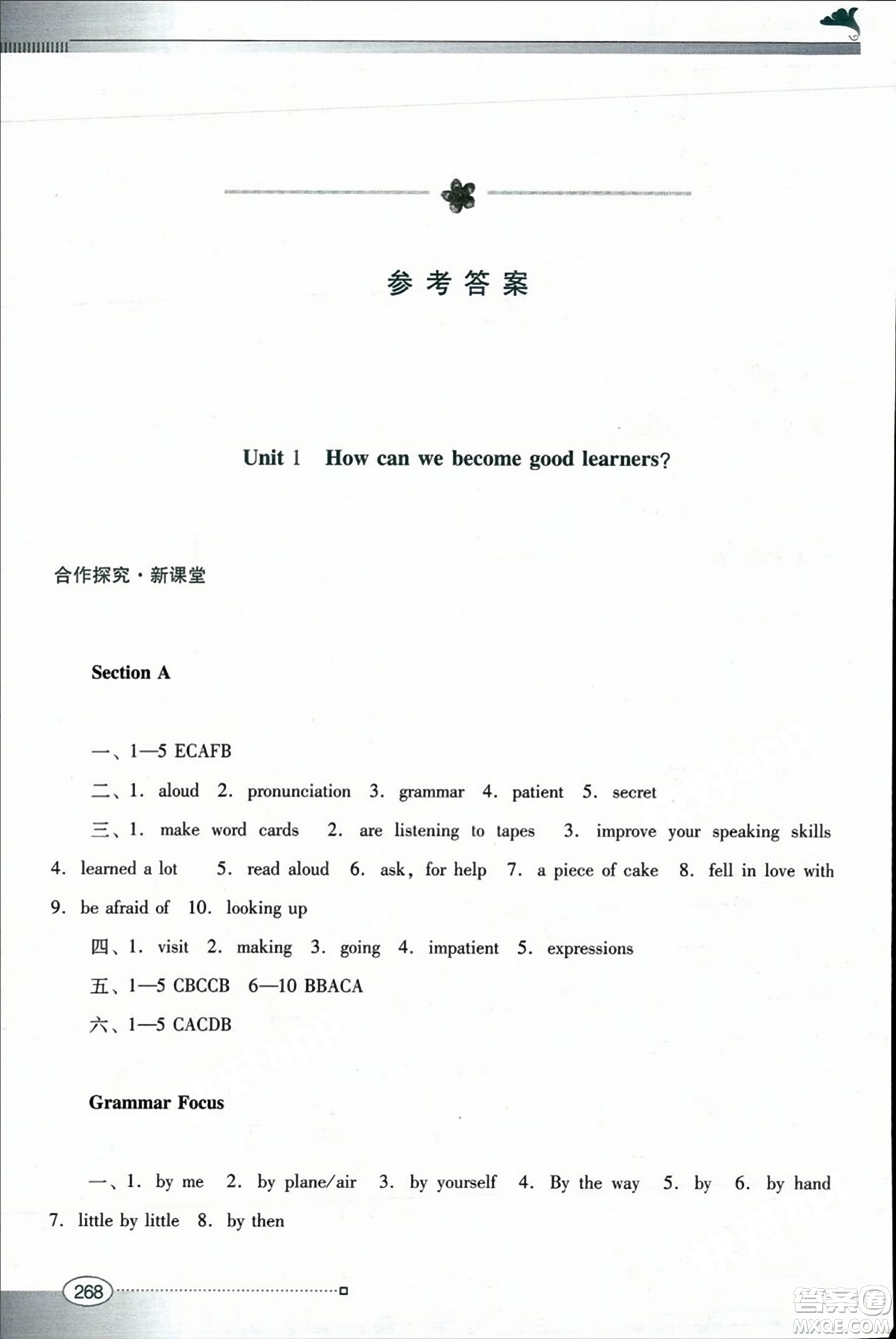 廣東教育出版社2023年秋南方新課堂金牌學(xué)案九年級(jí)英語(yǔ)全一冊(cè)人教版答案