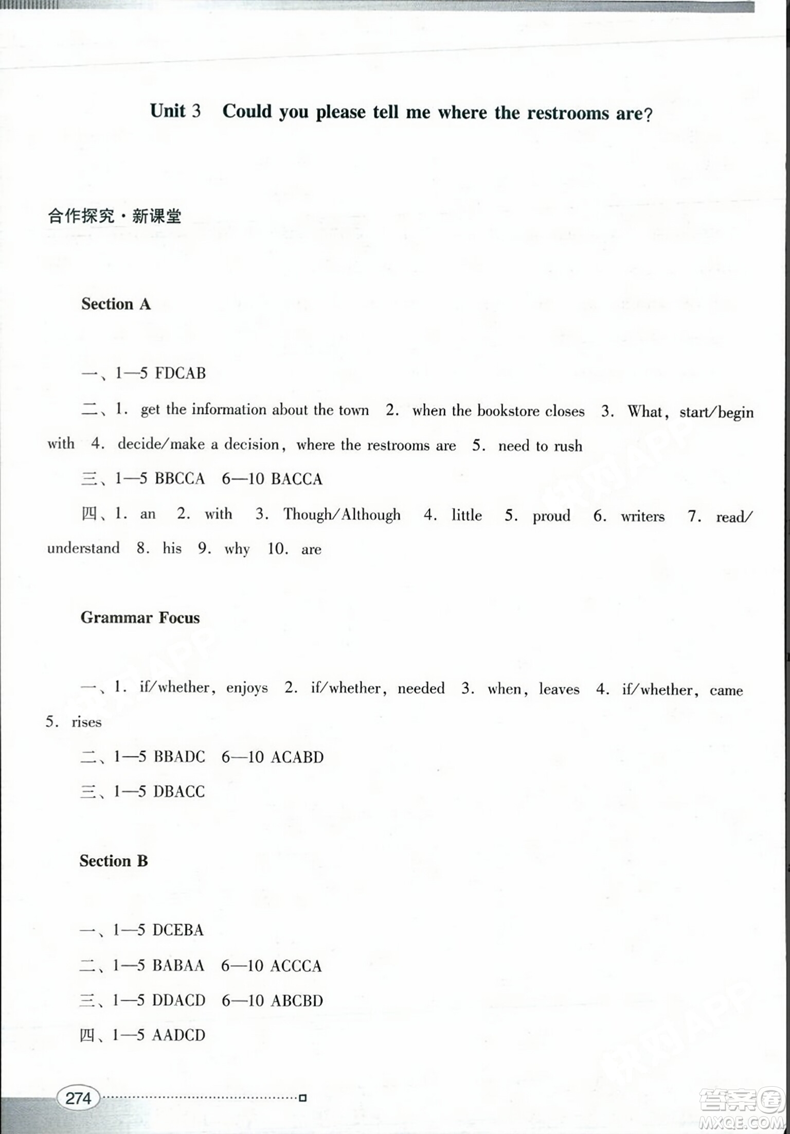 廣東教育出版社2023年秋南方新課堂金牌學(xué)案九年級(jí)英語(yǔ)全一冊(cè)人教版答案