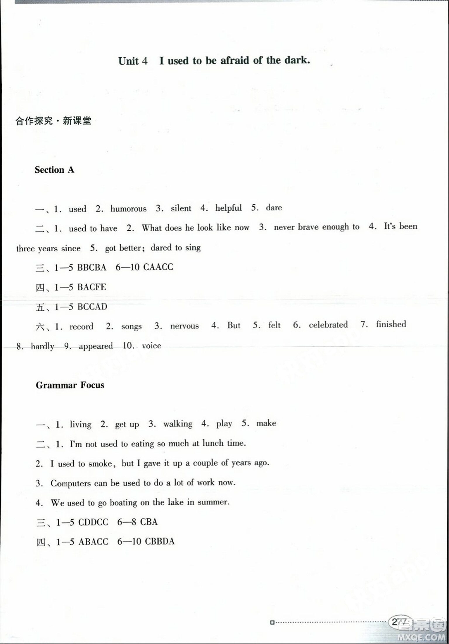 廣東教育出版社2023年秋南方新課堂金牌學(xué)案九年級(jí)英語(yǔ)全一冊(cè)人教版答案