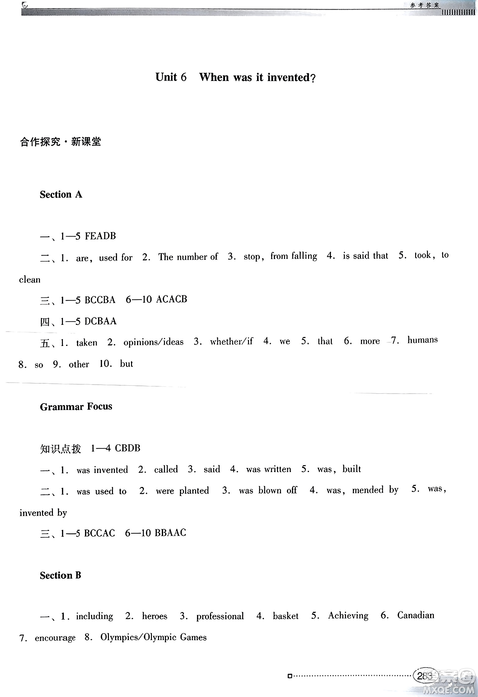 廣東教育出版社2023年秋南方新課堂金牌學(xué)案九年級(jí)英語(yǔ)全一冊(cè)人教版答案