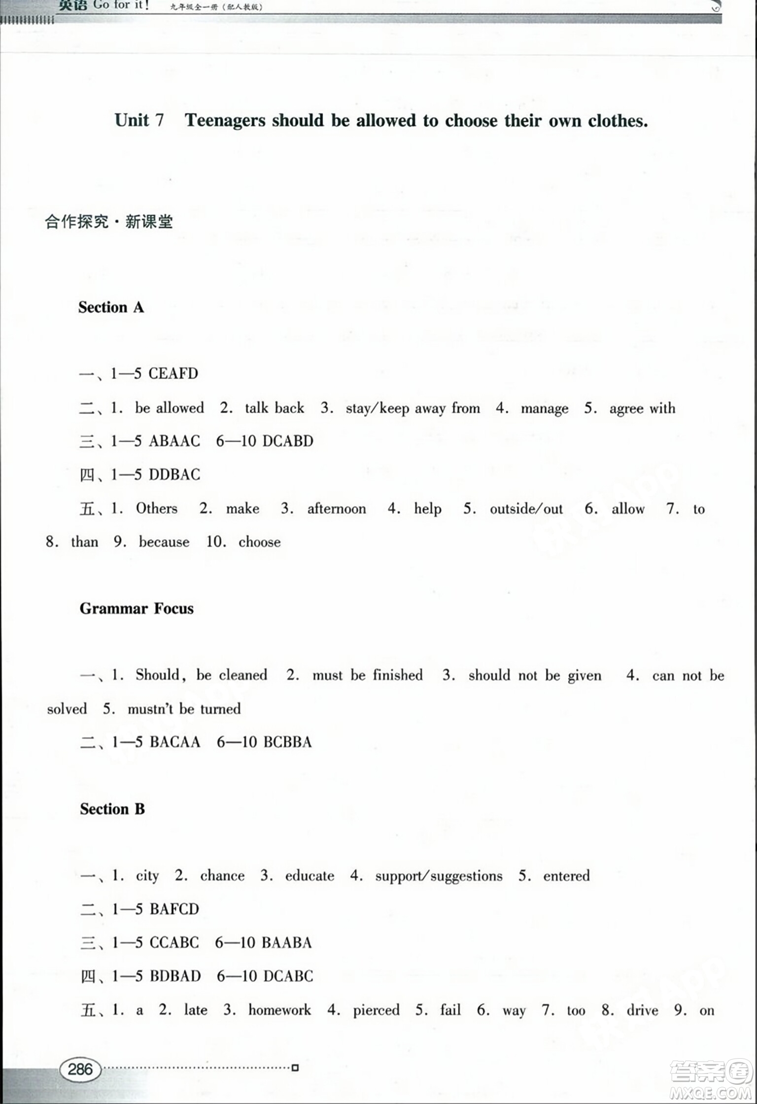 廣東教育出版社2023年秋南方新課堂金牌學(xué)案九年級(jí)英語(yǔ)全一冊(cè)人教版答案