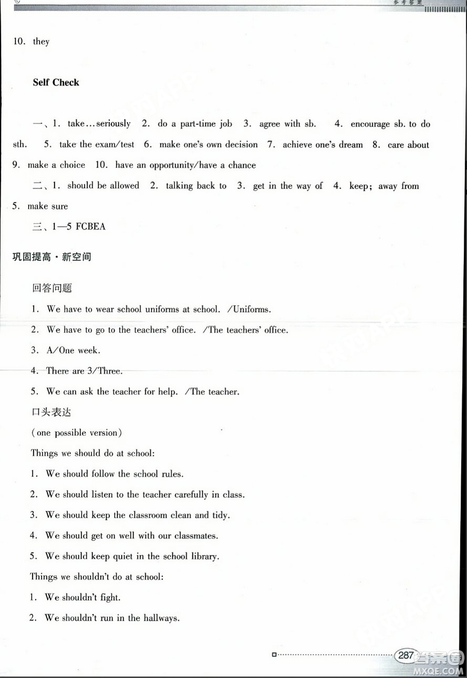 廣東教育出版社2023年秋南方新課堂金牌學(xué)案九年級(jí)英語(yǔ)全一冊(cè)人教版答案