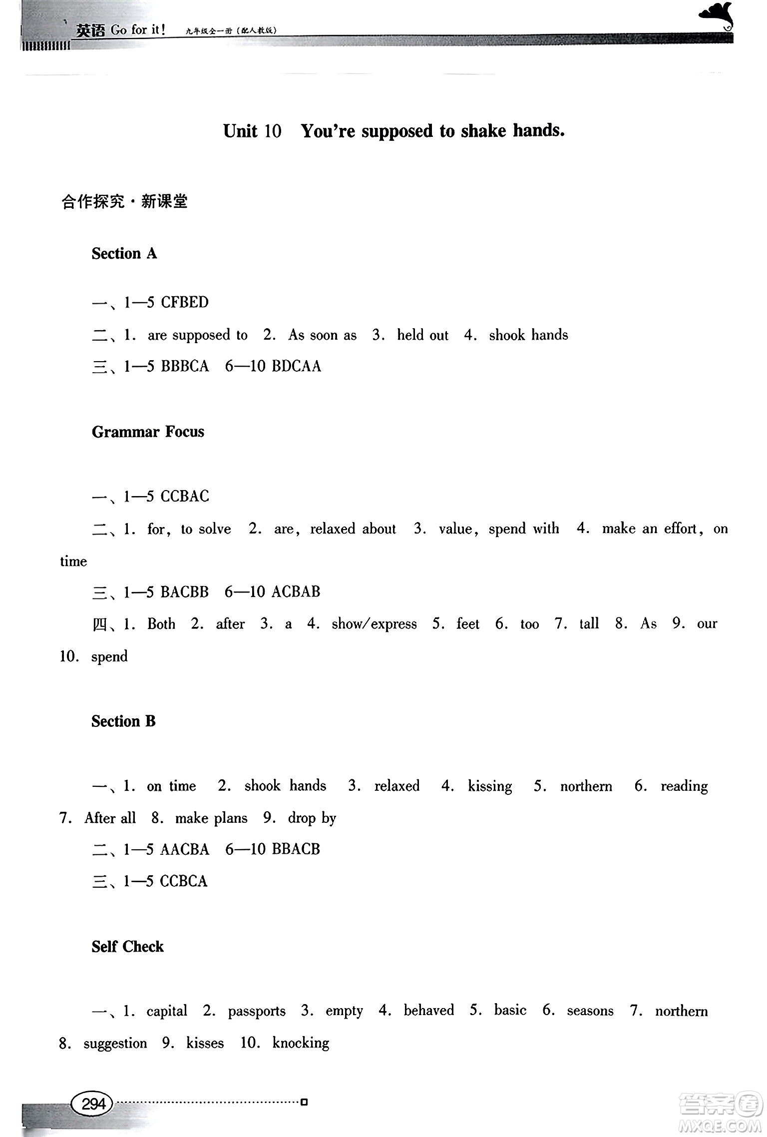 廣東教育出版社2023年秋南方新課堂金牌學(xué)案九年級(jí)英語(yǔ)全一冊(cè)人教版答案