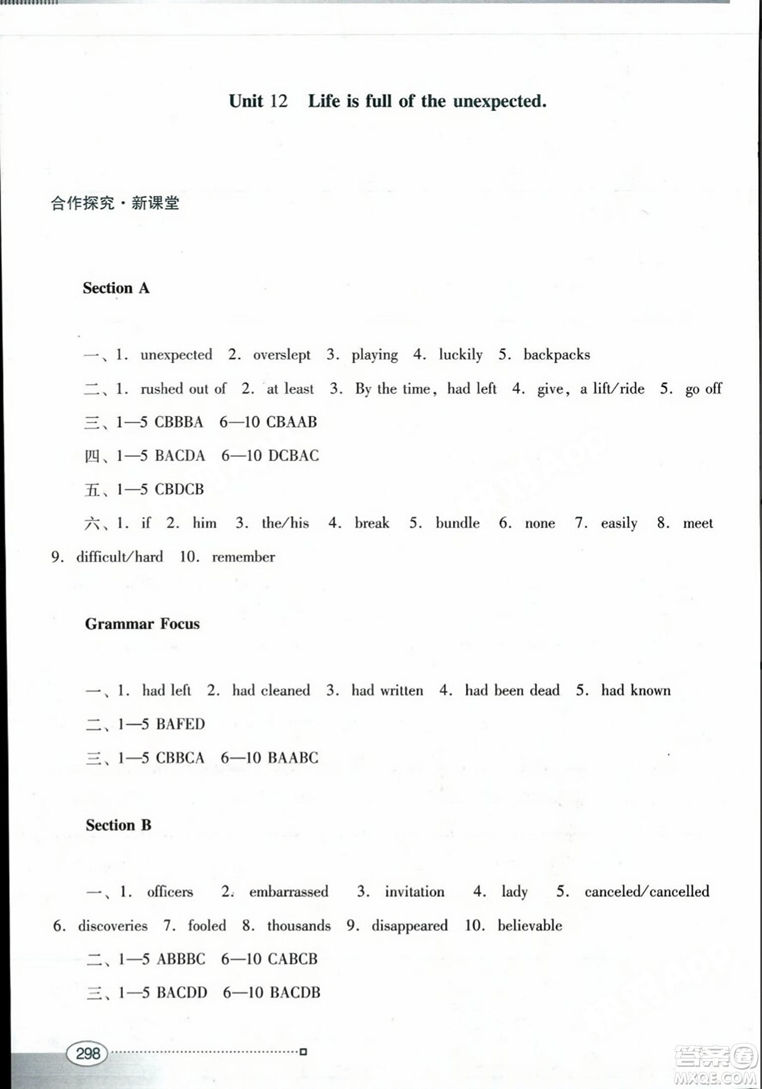 廣東教育出版社2023年秋南方新課堂金牌學(xué)案九年級(jí)英語(yǔ)全一冊(cè)人教版答案