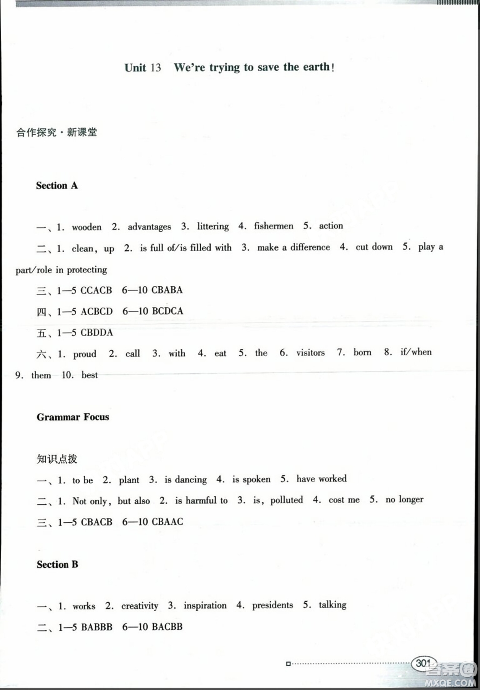 廣東教育出版社2023年秋南方新課堂金牌學(xué)案九年級(jí)英語(yǔ)全一冊(cè)人教版答案