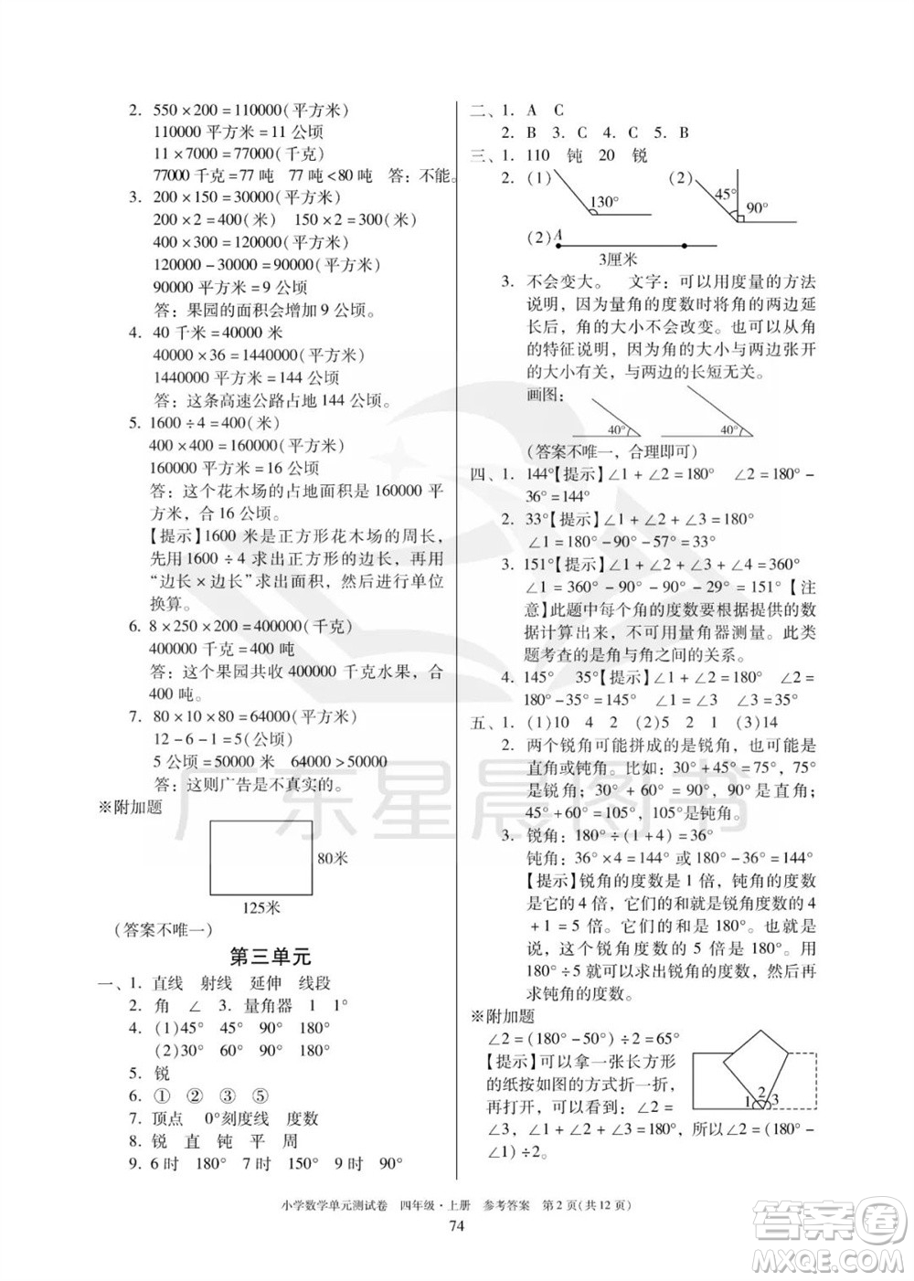 華南理工大學(xué)出版社2023年秋小學(xué)數(shù)學(xué)單元測試卷四年級上冊人教版參考答案