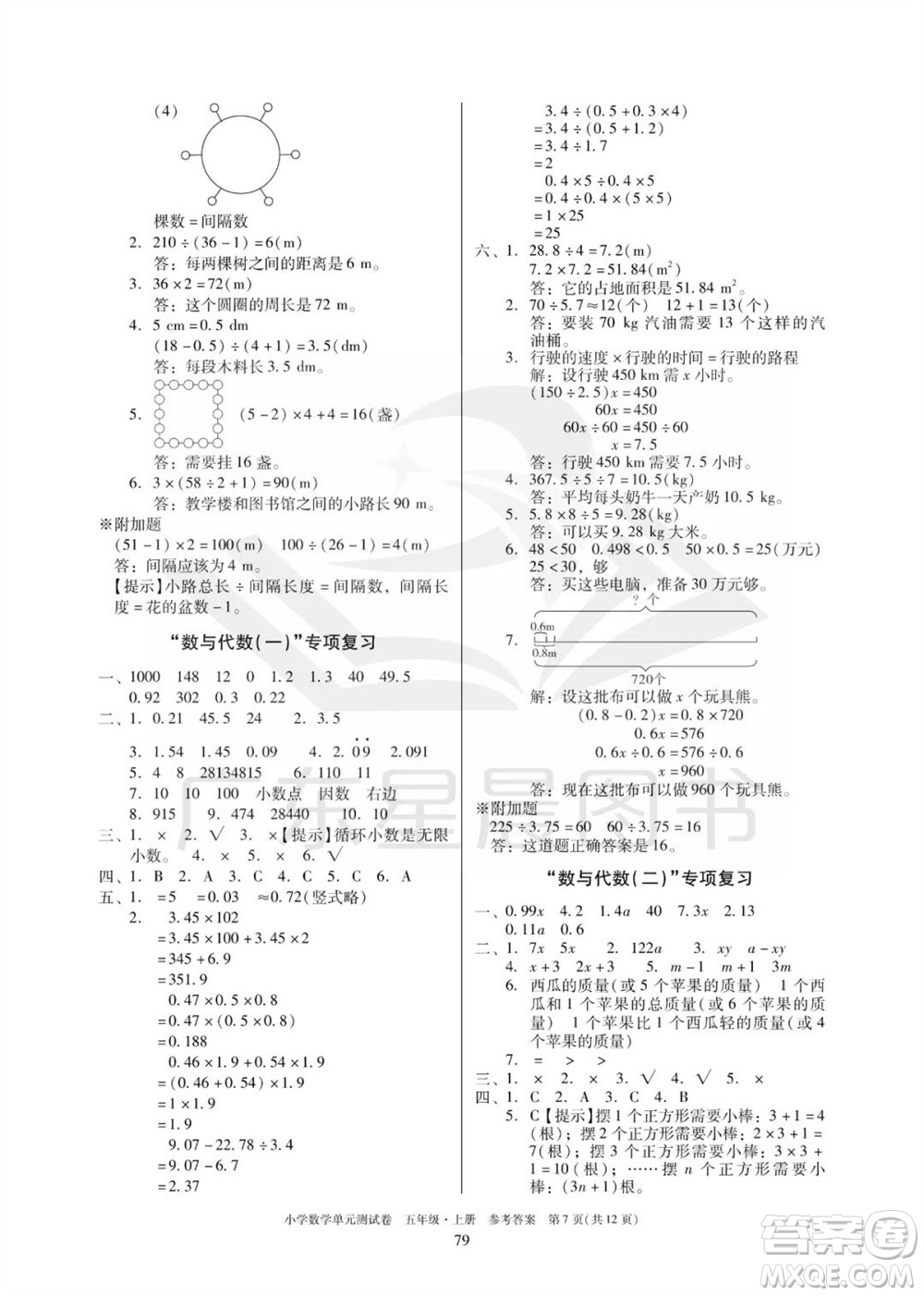 華南理工大學(xué)出版社2023年秋小學(xué)數(shù)學(xué)單元測試卷五年級上冊人教版參考答案