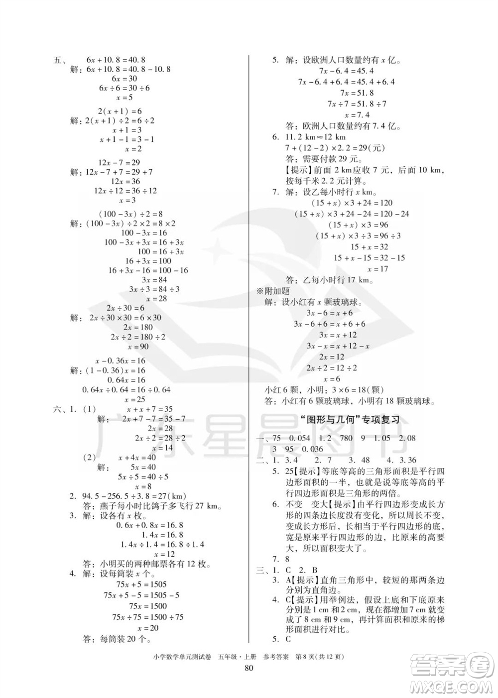 華南理工大學(xué)出版社2023年秋小學(xué)數(shù)學(xué)單元測試卷五年級上冊人教版參考答案