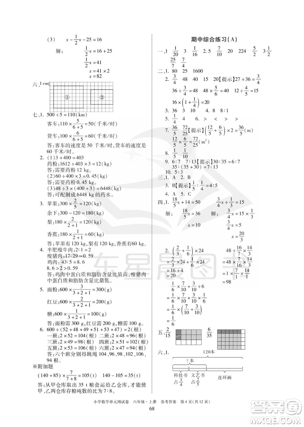 華南理工大學(xué)出版社2023年秋小學(xué)數(shù)學(xué)單元測試卷六年級上冊人教版參考答案