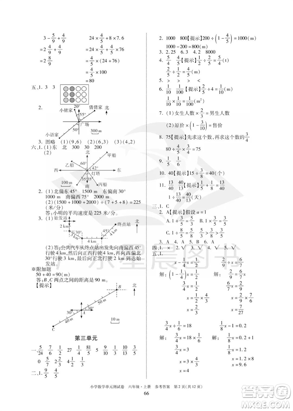 華南理工大學(xué)出版社2023年秋小學(xué)數(shù)學(xué)單元測試卷六年級上冊人教版參考答案